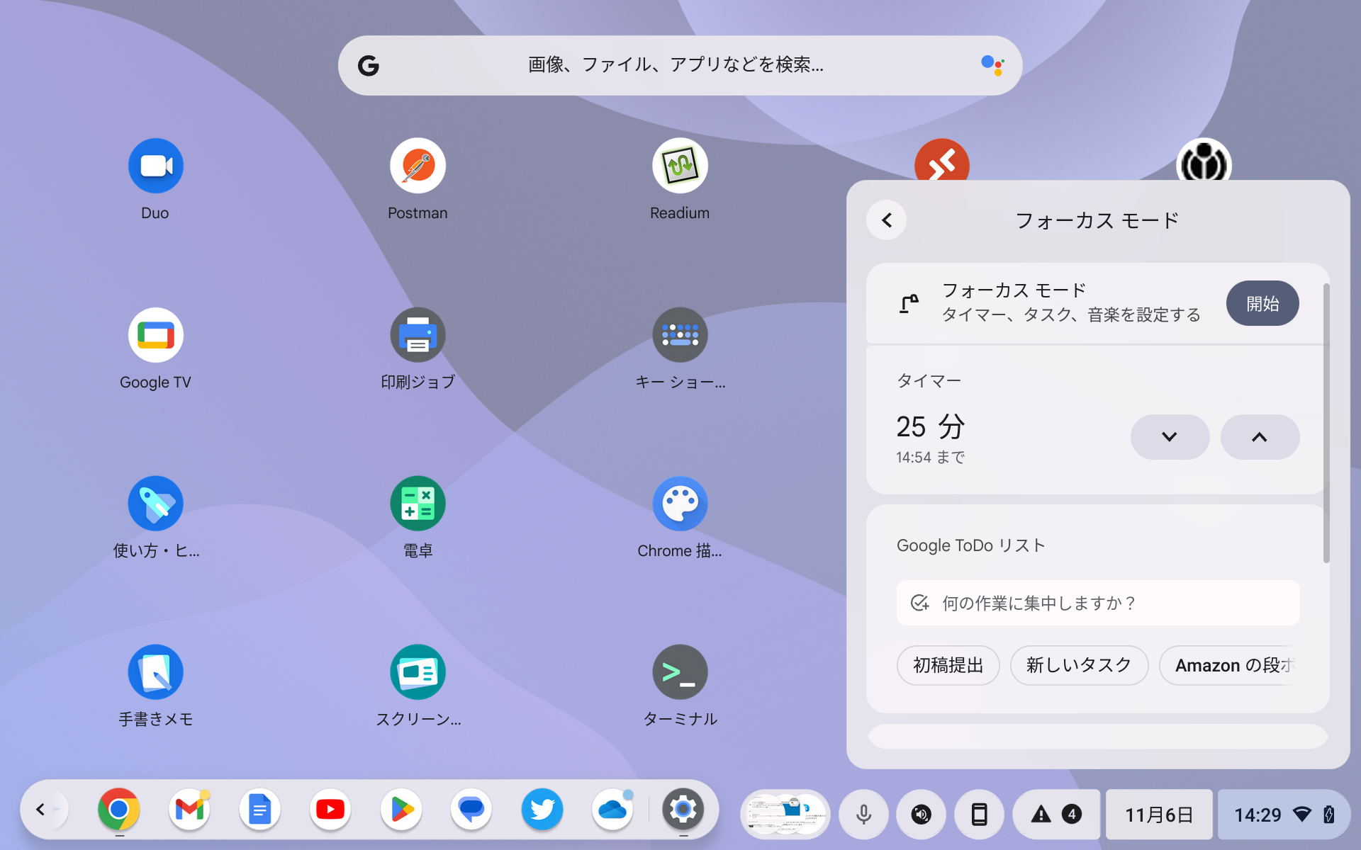 ユーザーの集中を妨げず、効率よく作業できるようにする「Focus on ChromeOS」