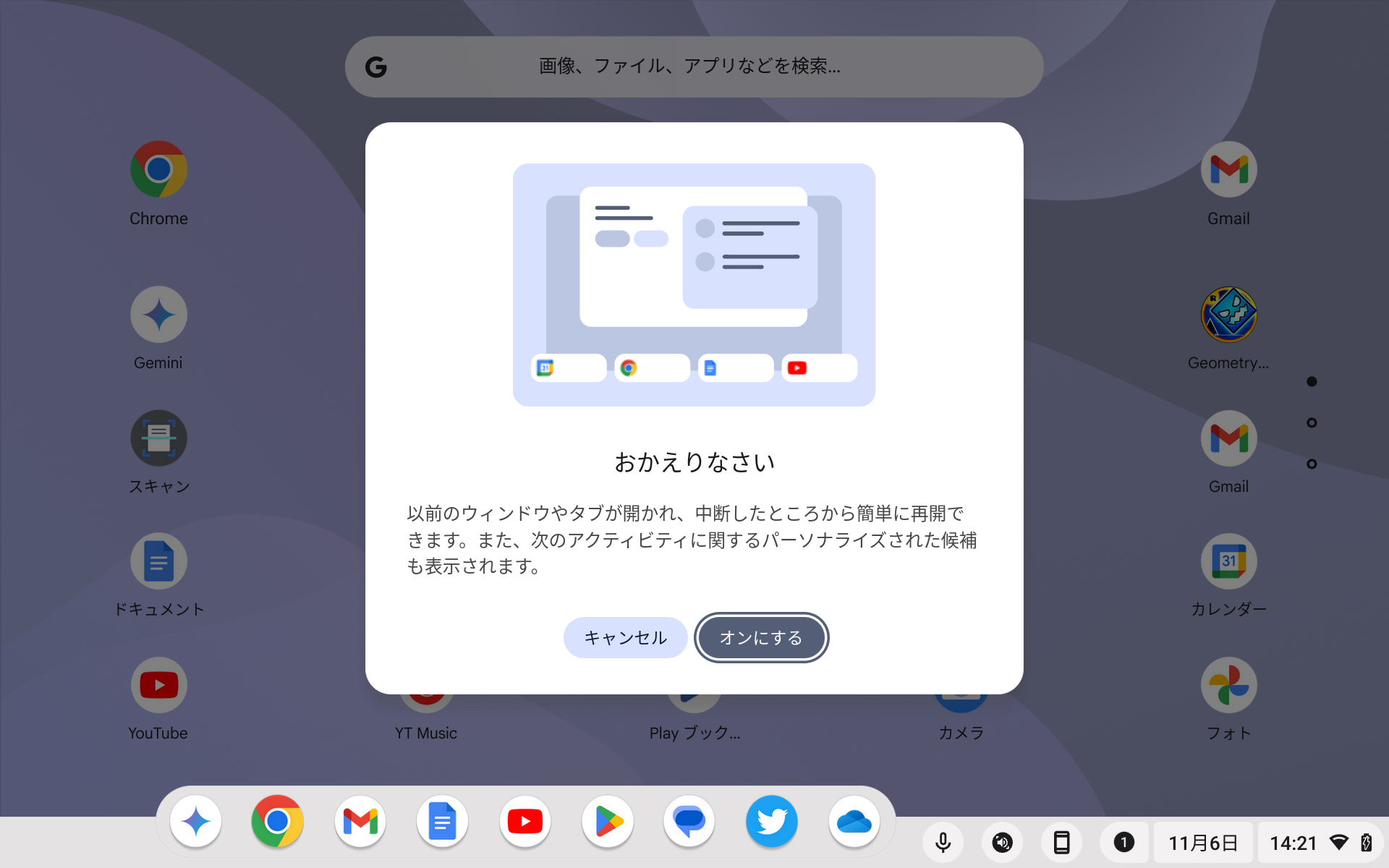 以前のセッションを復元して、すぐに作業を続けられるようにする「おかえりなさい」（Welcome Recap）