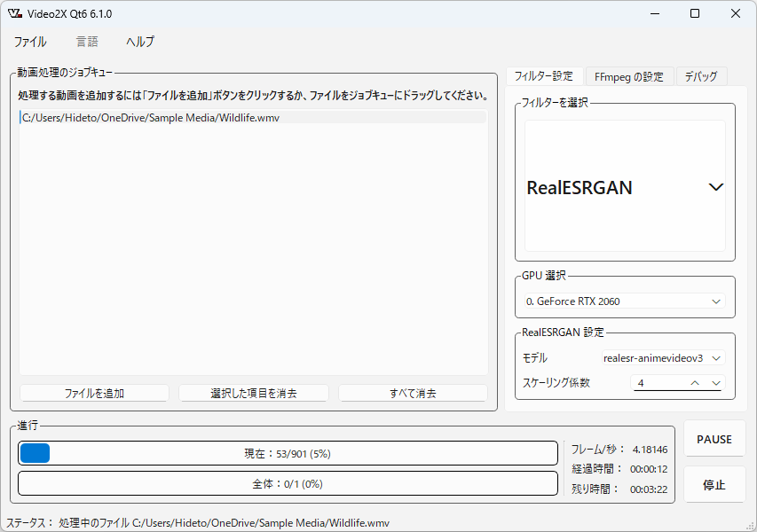 「Video2X」のGUI。執筆時現在の最新版はv6.1.0