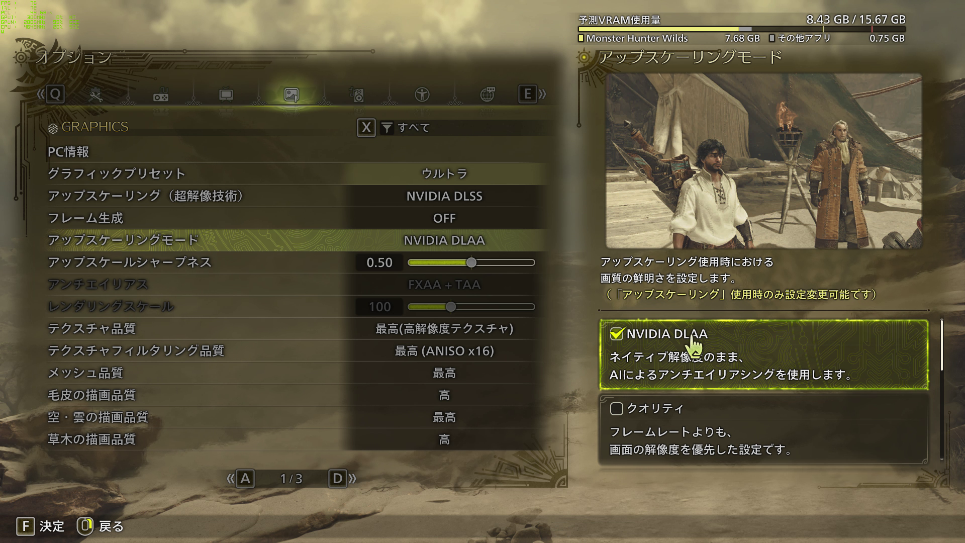 グラフィックス設定はウルトラを選び、ほかも可能な限り高い設定にしておく