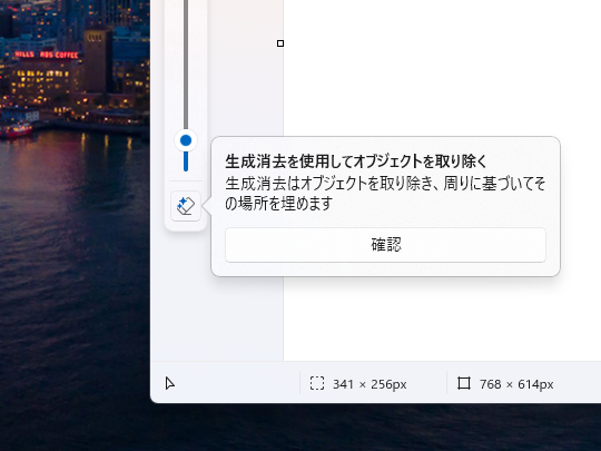 「ペイント」のアップデートがロールアウト開始
