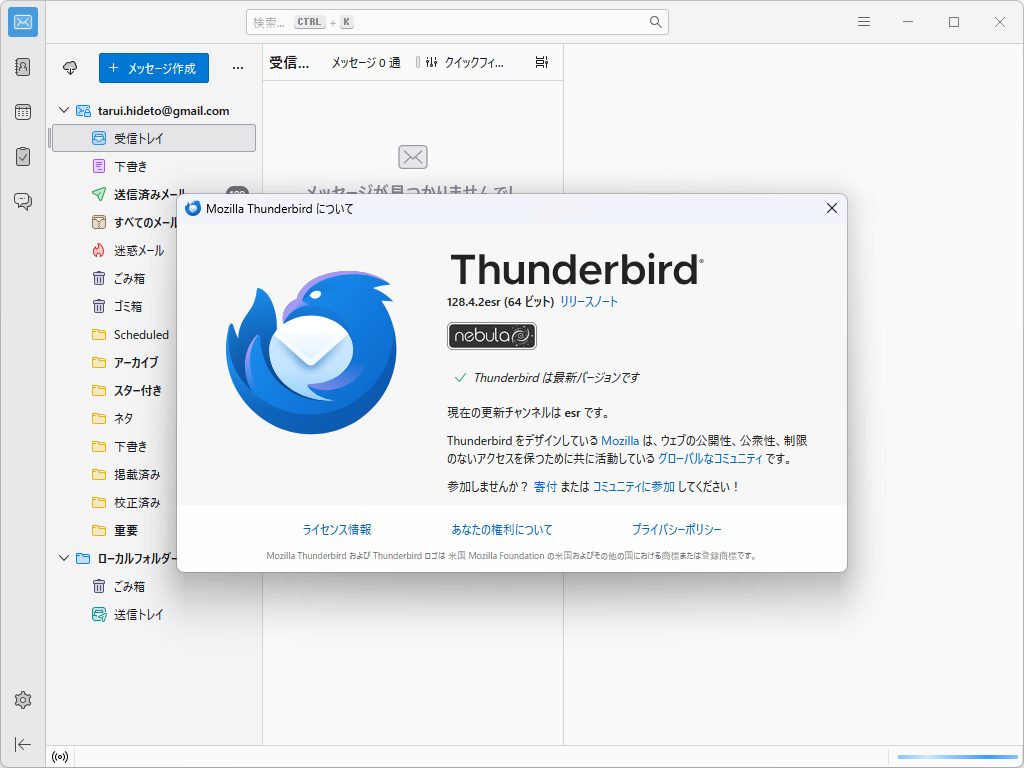 「Thunderbird」v128.4.2esr