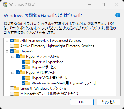 ［Windowsの機能の有効化または無効化］で［Hyper-V］にチェック