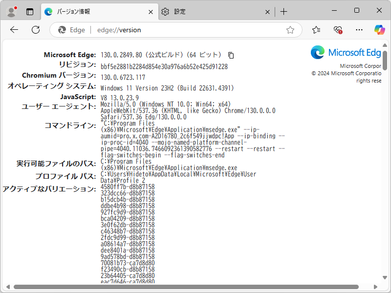 「Microsoft Edge」v130.0.2849.80