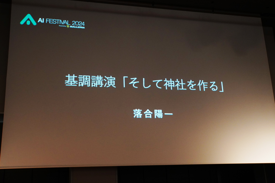 「そして神社を作る」