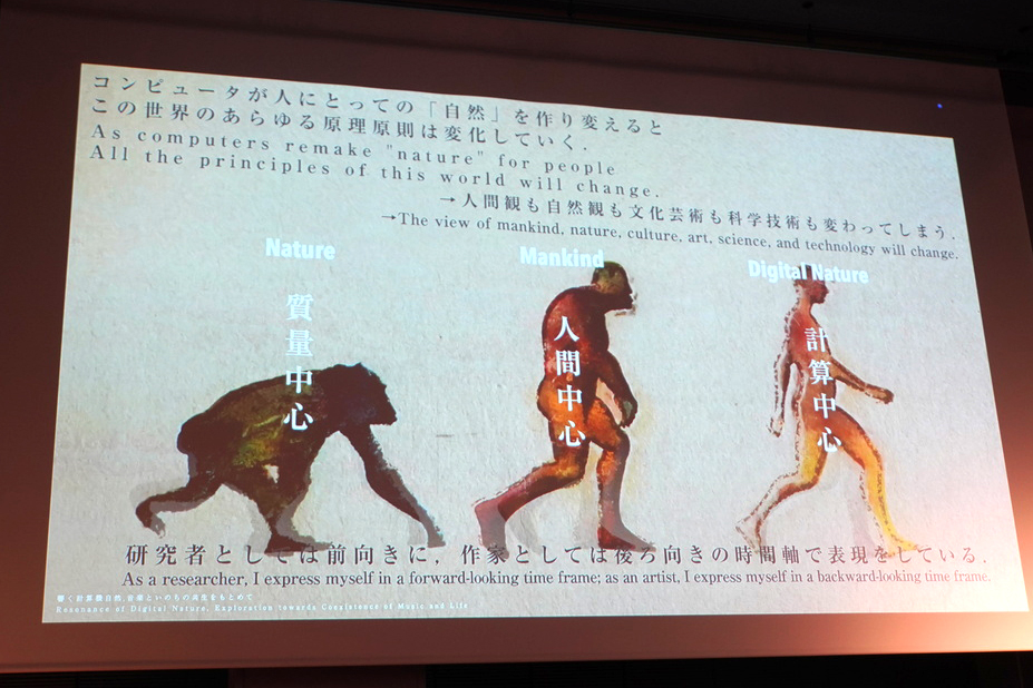 質量中心の科学から、人間中心の科学へ、そして計算中心（デジタルネイチャー）へ