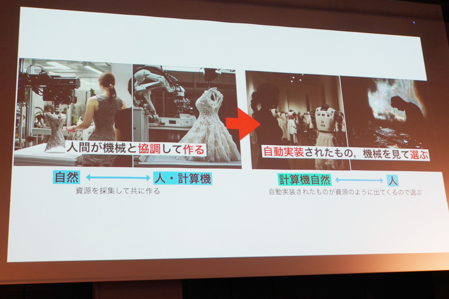 「人間が機械と協調して作る」から「自動実装されたもの、機械を見て選ぶ」