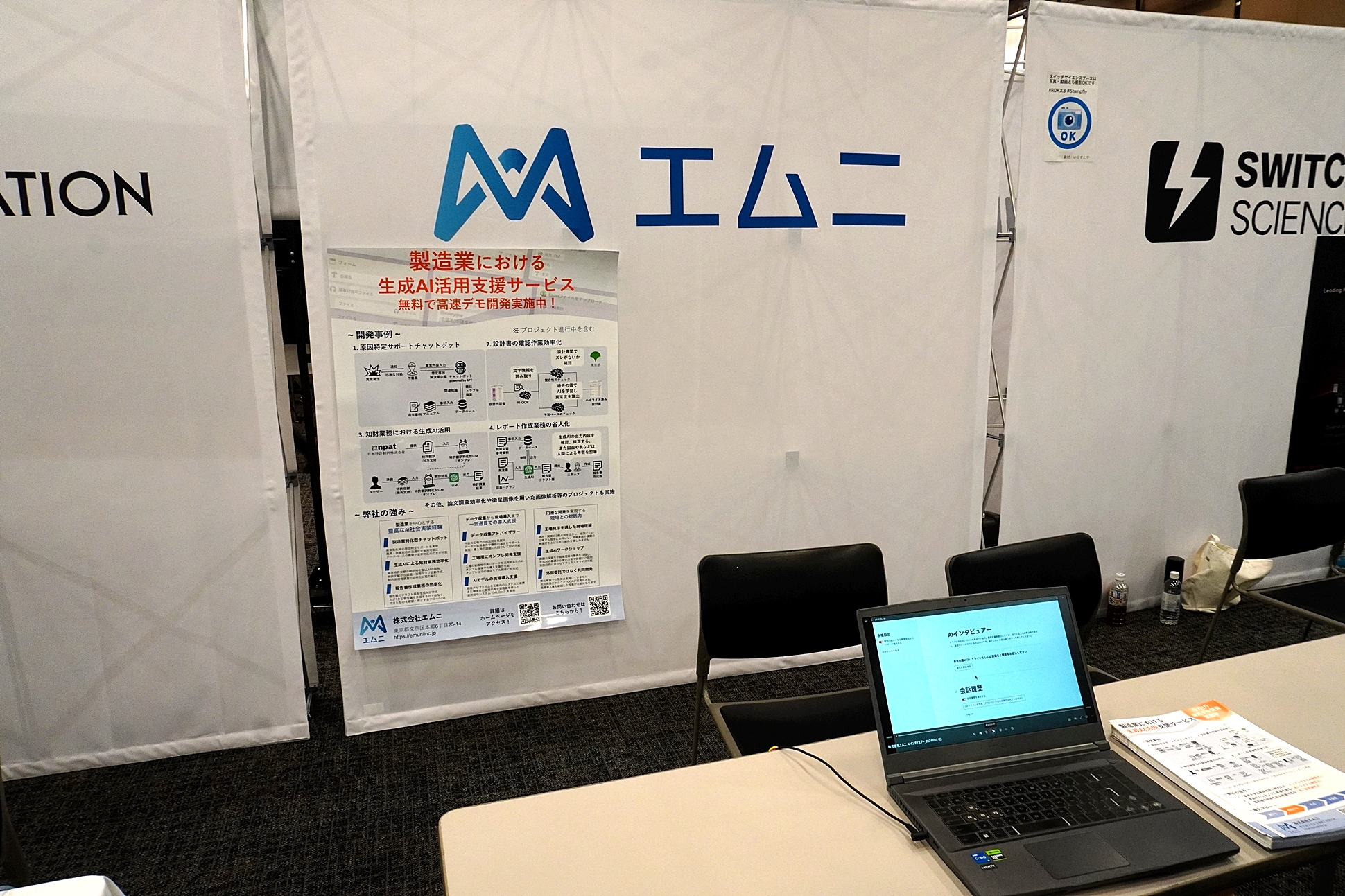 「AIフェスティバル 2024 Powered by GALLERIA」エムニブース