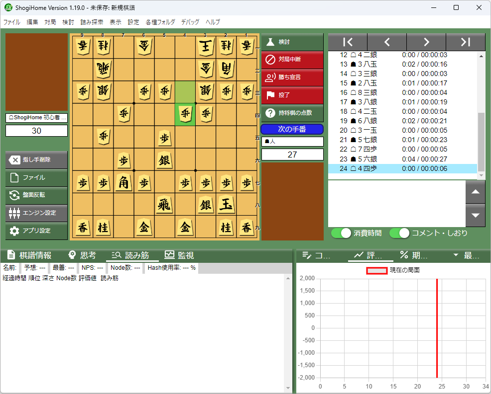 「ShogiHome」v1.19.0