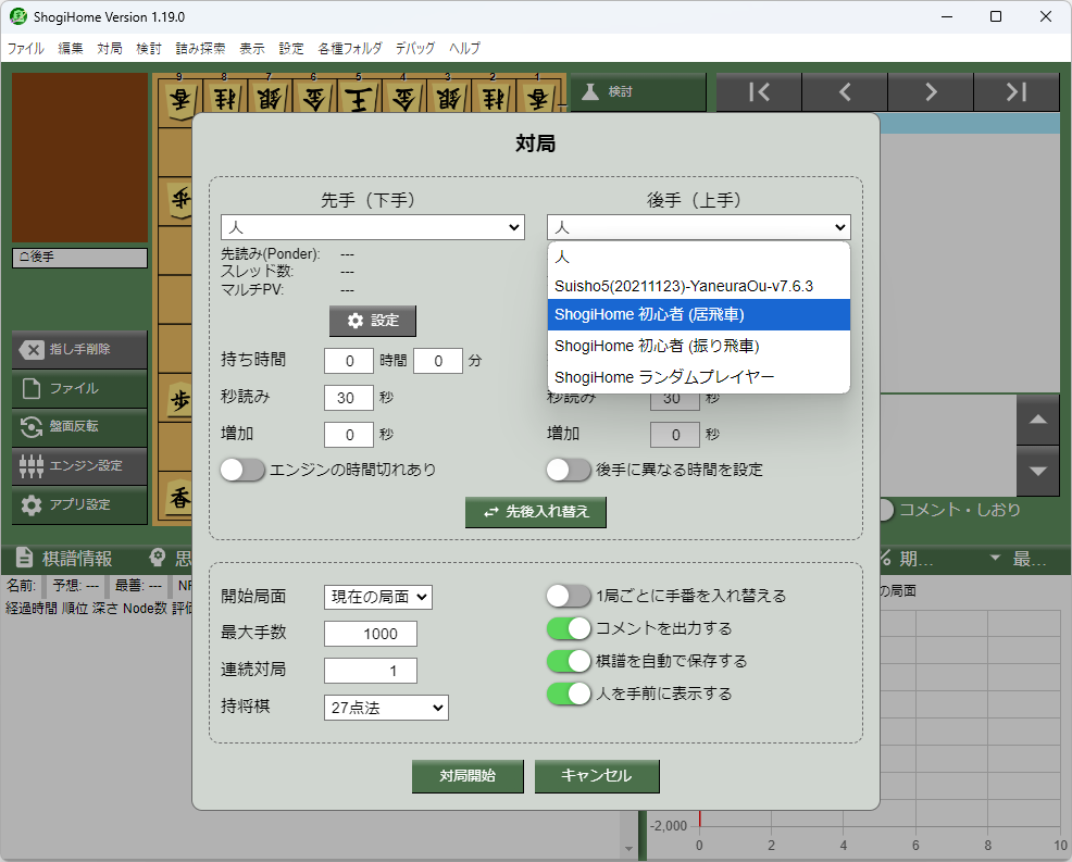 初心者向けAI。居飛車と振り飛車、好みの戦法と対局できる
