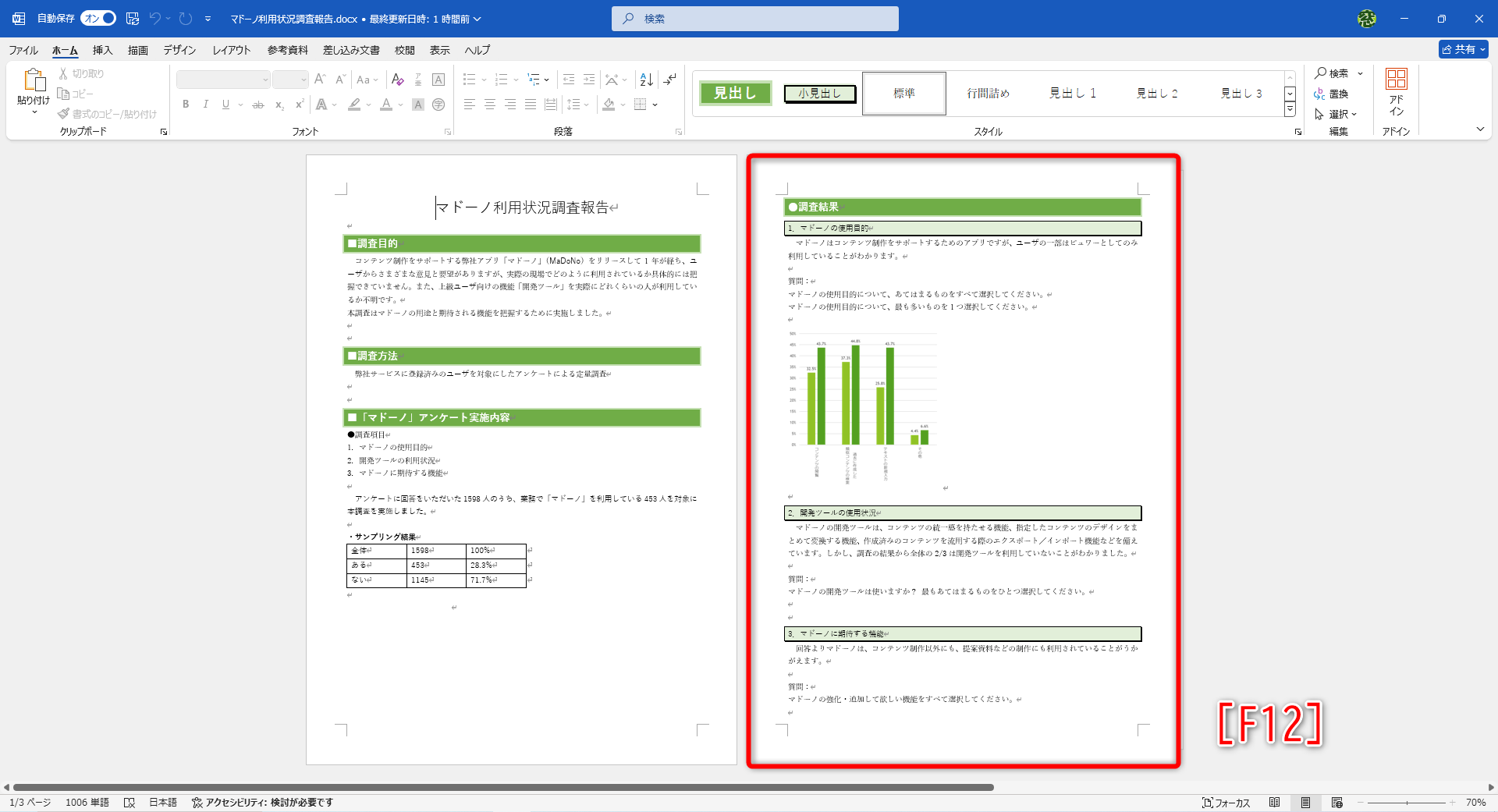 ここでは、資料の2ページ目をPDFファイルに変換する。［F12］キーを押して［名前を付けて保存］ダイアログボックスを呼び出す