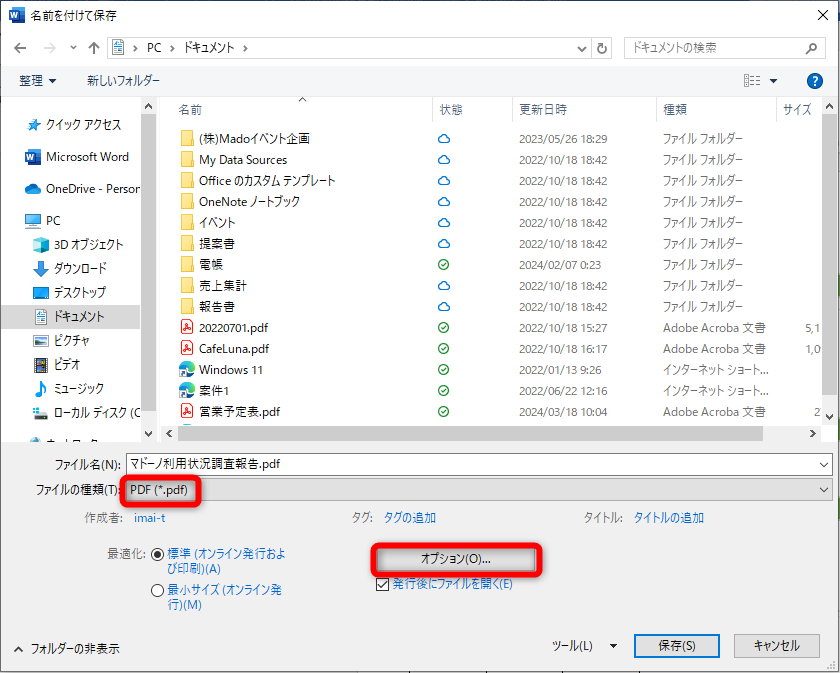 ［ファイルの種類］から［PDF(*.pdf)］と指定して［オプション］をクリックする