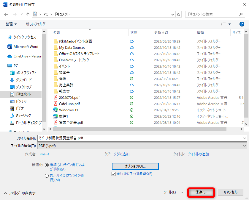 ［名前を付けて保存］ダイアログボックスに戻る。画面に変化はない。［保存］をクリックすると指定したフォルダーに保存される