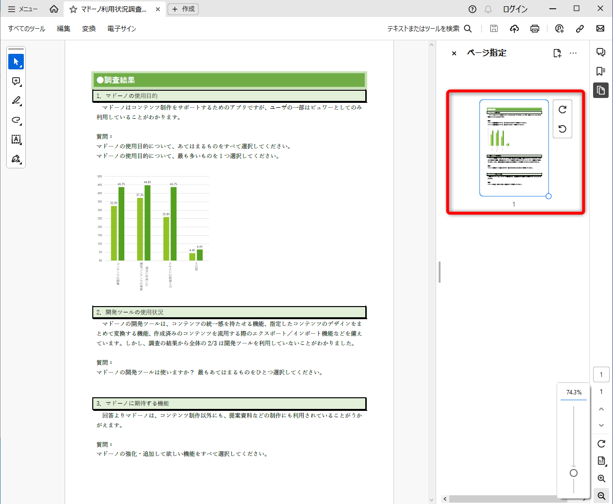 保存したPDFファイルを開くと、2ページ目のみが変換されていることがわかる