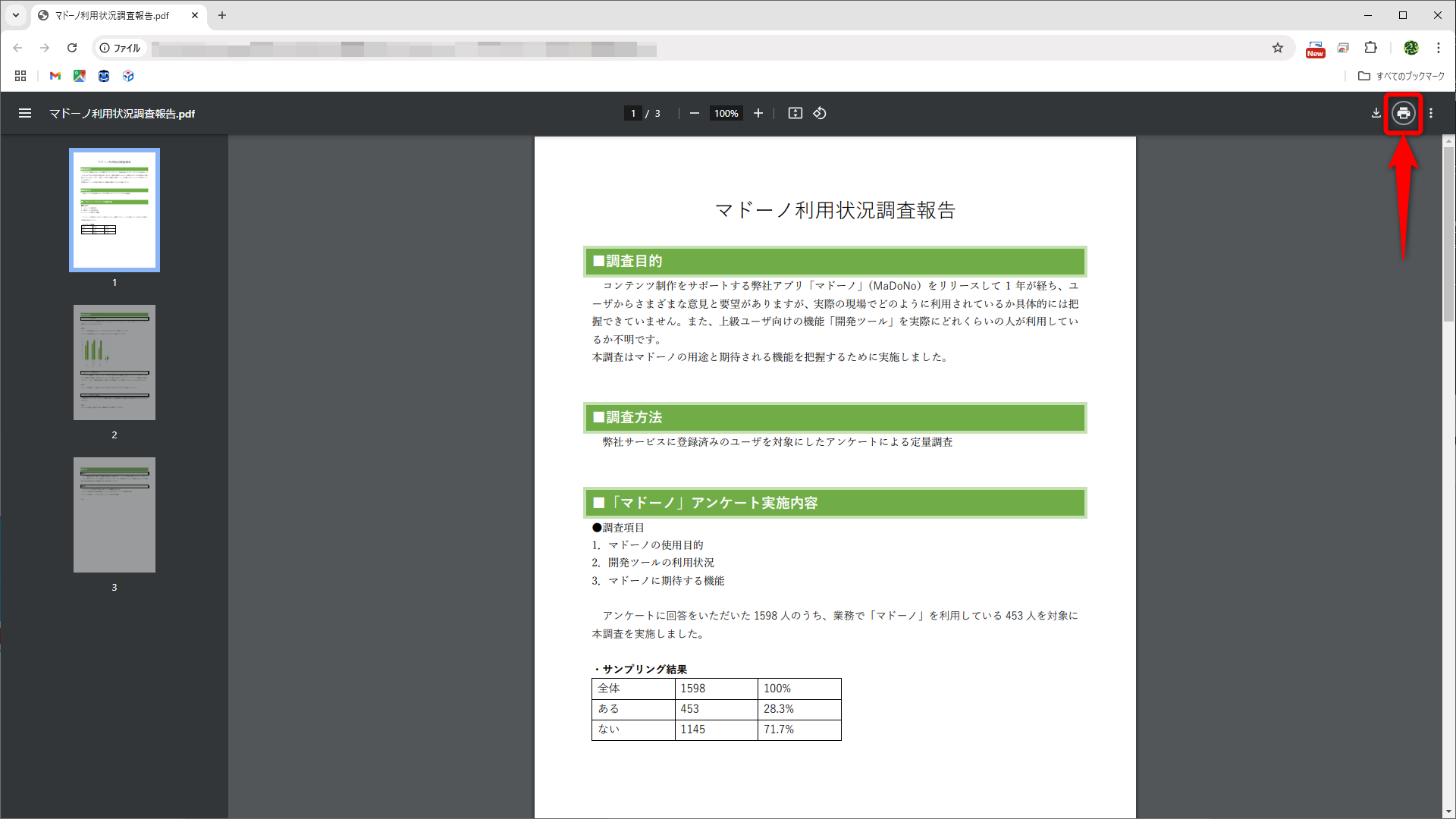 「Google Chrome」でPDFファイルを開いた状態。右上の［印刷］をクリックする