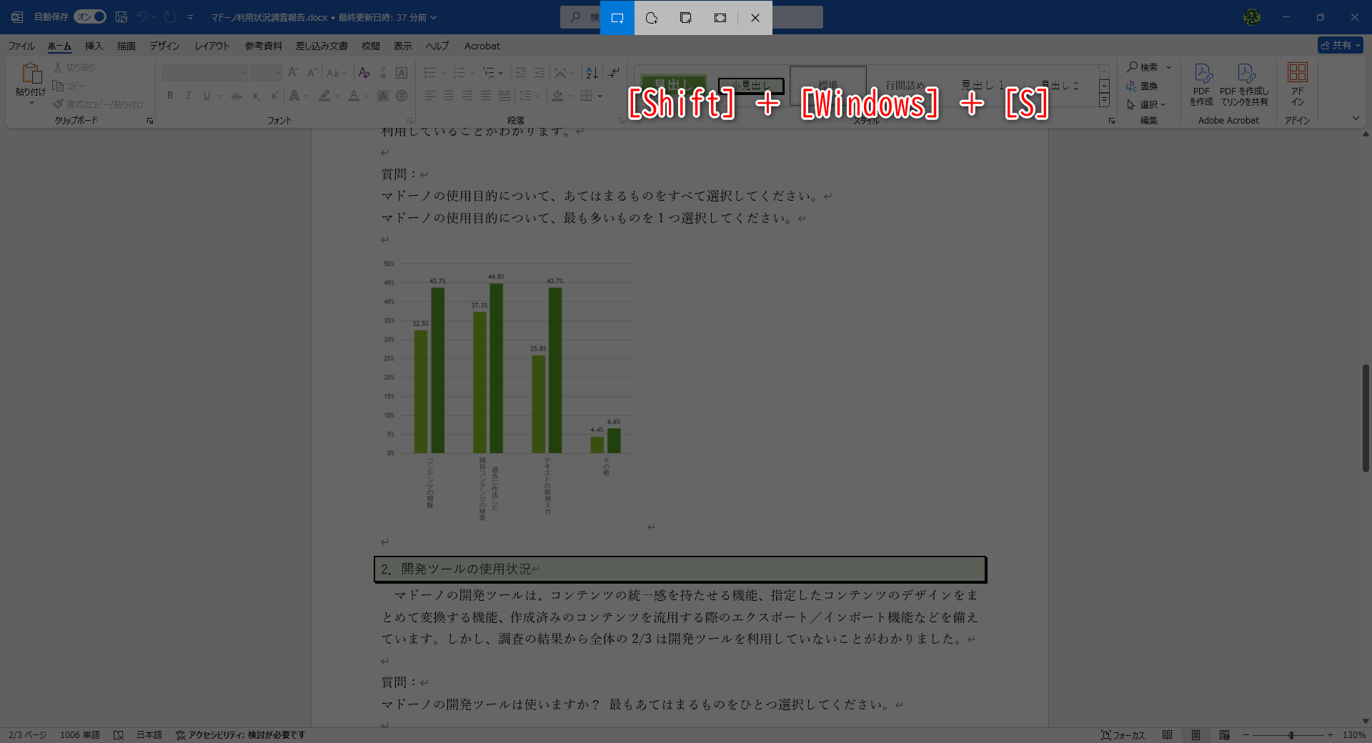 ［Shift］＋［Windows］＋［S］キーを押して、スクリーンショット（切り抜き＆スケッチ）の機能を呼び出す