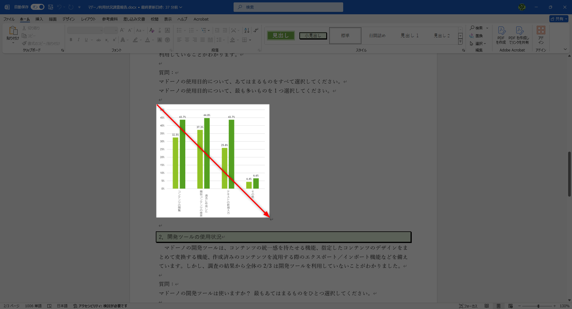 撮影したい範囲をドラッグして選択すると、自動的にクリップボードに保存される