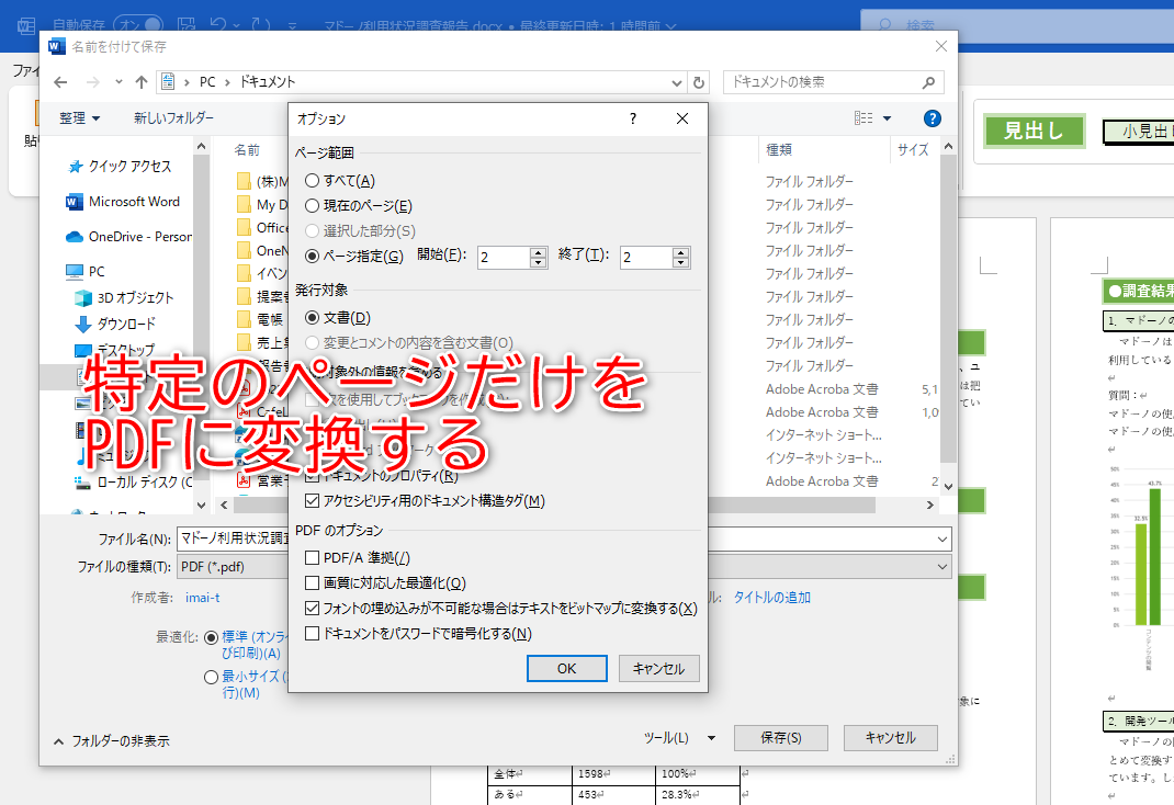 特定のページや一部分だけをPDFに変換する