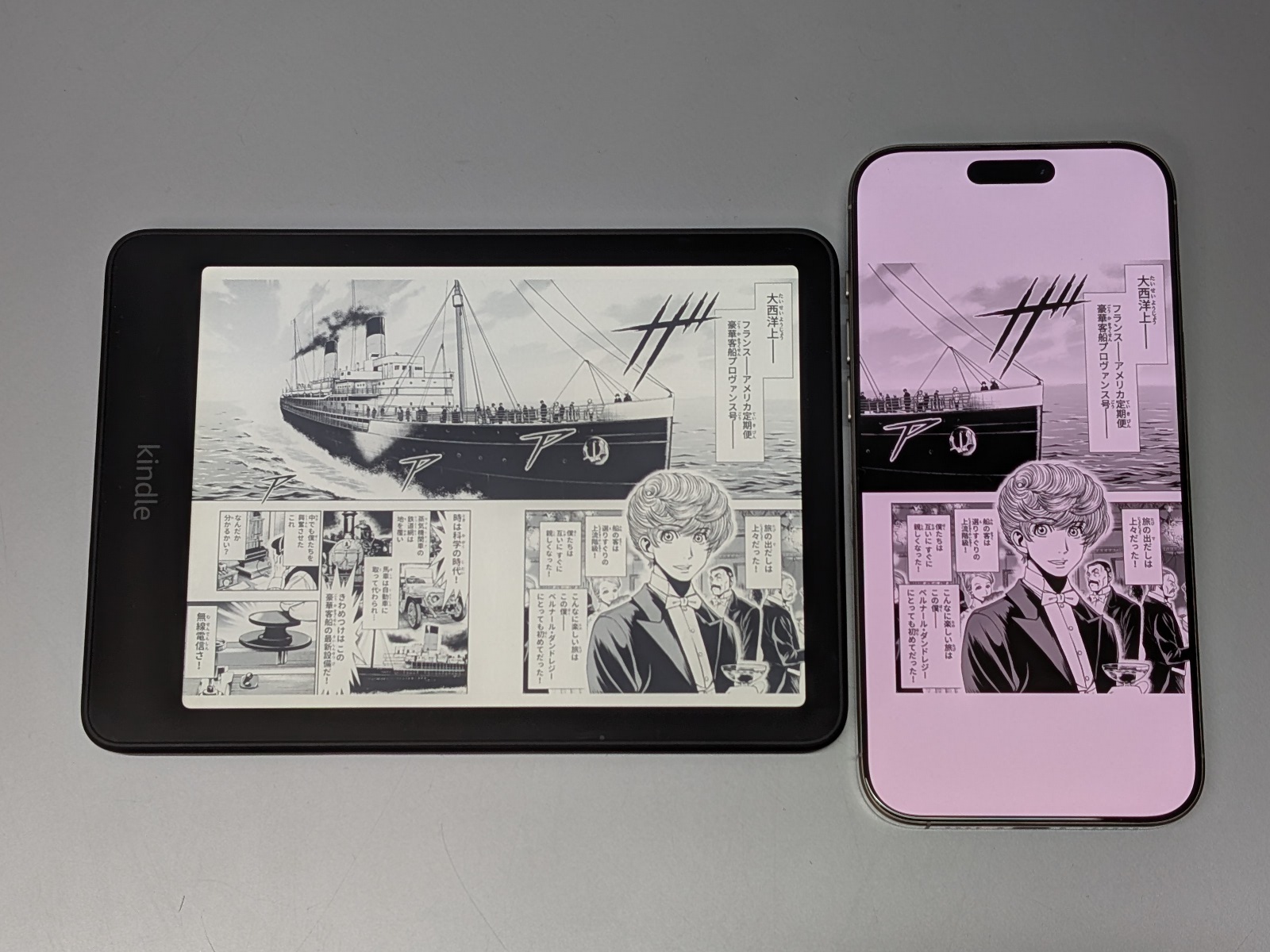 画面を横にしての見開き表示。「Kindle Paperwhite」はスマホ（iPhone 16 Pro Max、向かって右）とほぼ同じページサイズで表示できる