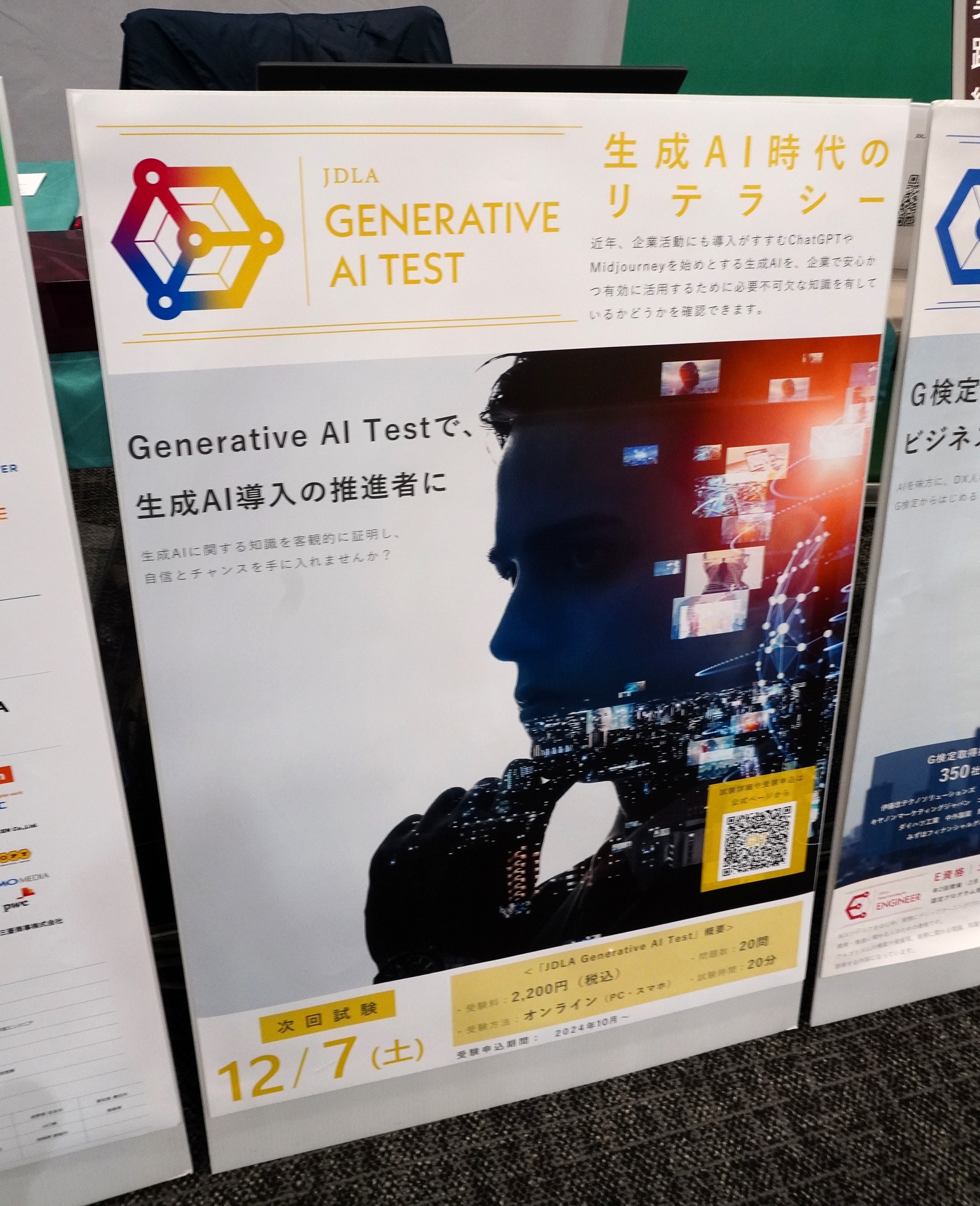 生成AIのビジネス活用に必要な知識が身につくミニテスト「Generative AI Test」（年2回実施、6月・12月）
