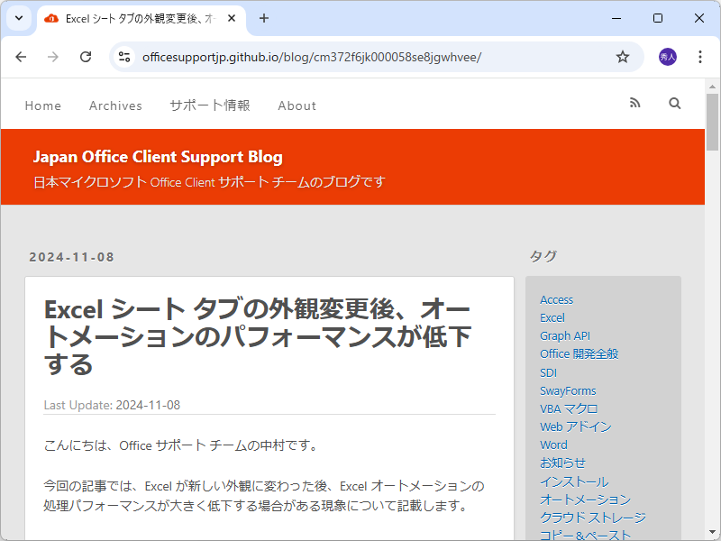 日本マイクロソフトの公式サポートブログ「Japan Office Client Support Blog」