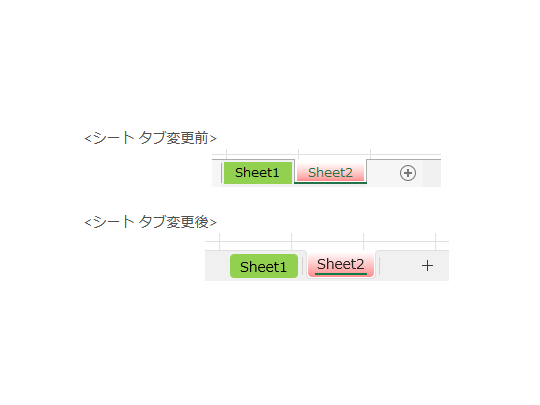 「Excel」で実施されたシートタブのデザイン変更