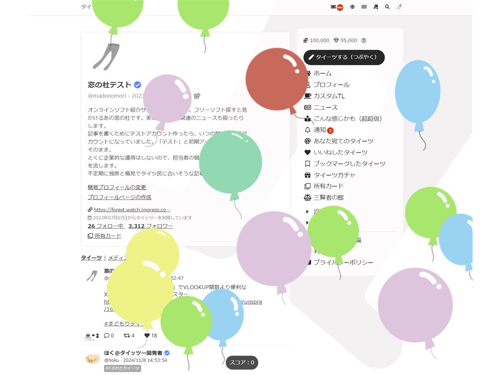 「タイッツー」のシークレット機能