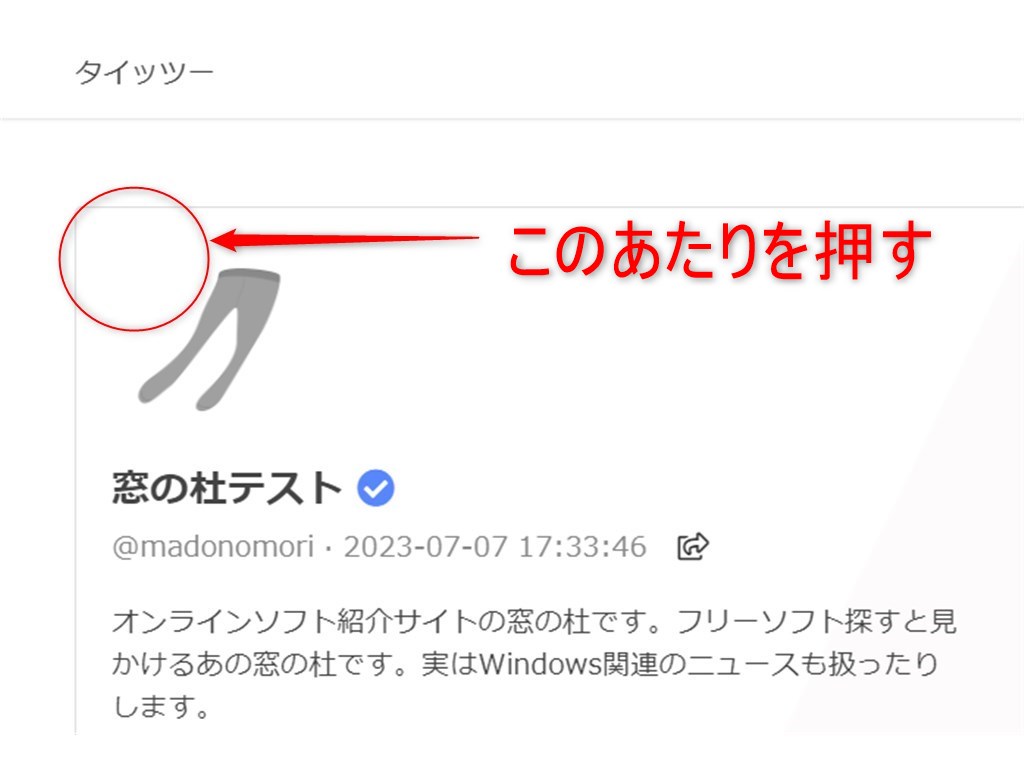 プロフィールページの左上を押す