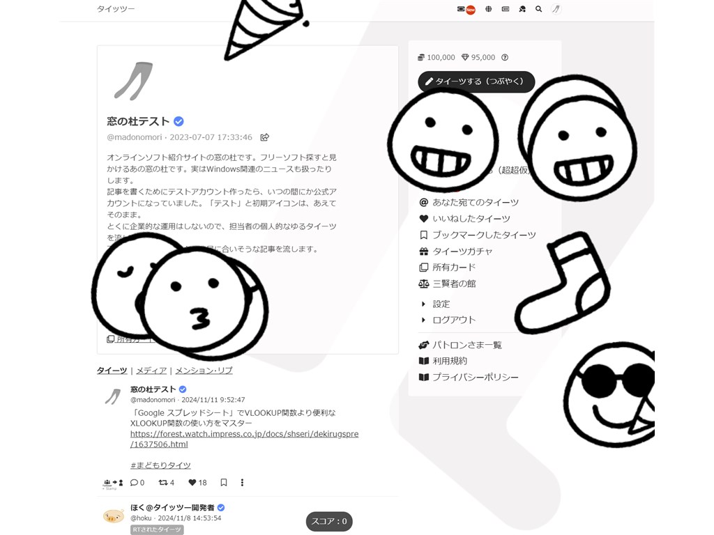 ［絵文字を飛ばす］