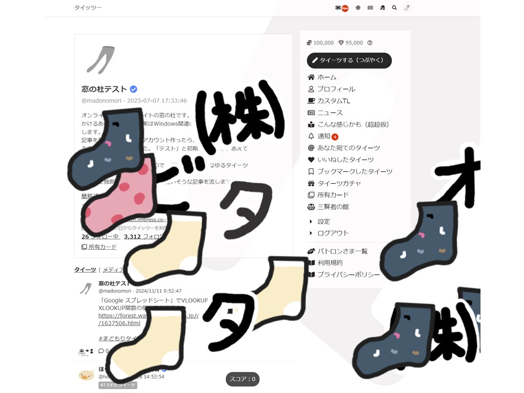 期間限定の［タビオを飛ばす］