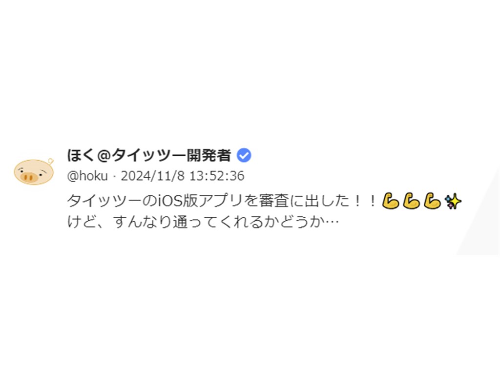 iOS版についての言及