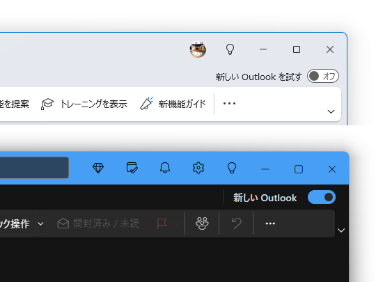 新旧「Outlook」はツールバーのトグルスイッチで切り替え可能。新しい「Outlook」アプリへ切り替えると、「Windows メール」が起動しないことがある点には注意