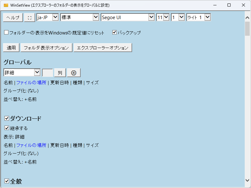 「WinSetView」v3.0.0
