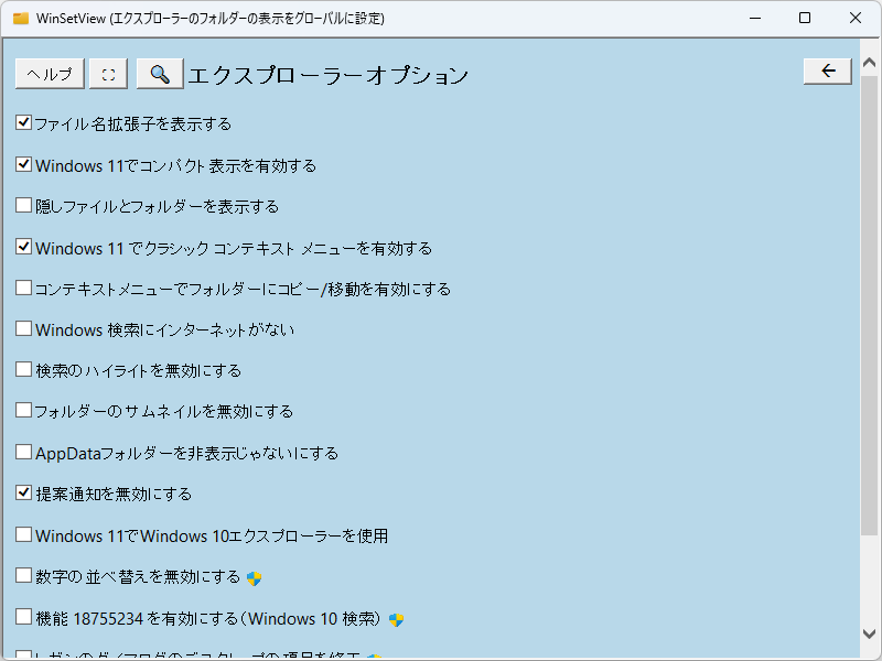 エクスプローラーオプション。Windows 10/11でニーズのあるカスタマイズオプションが用意されているが、ビューのリセット機能とは独立している点には注意