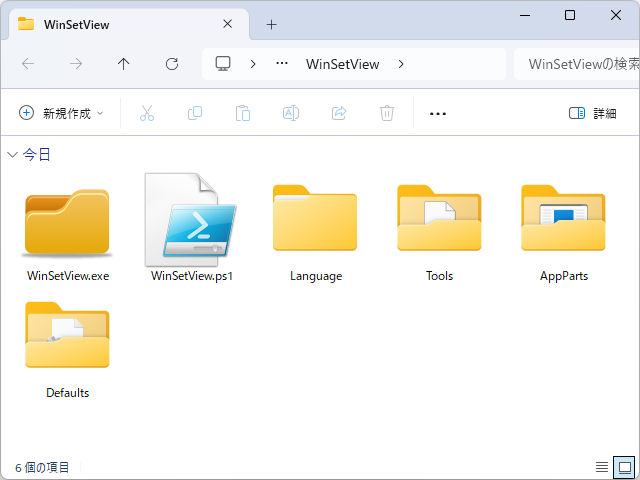 ZIP書庫ファイルを解凍した様子。インストール不要で利用できるポータブルアプリになっている