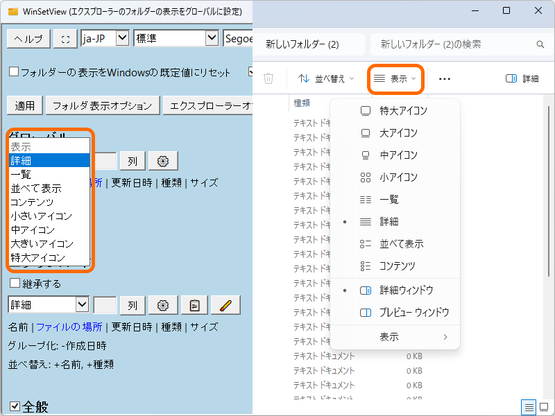プルダウンメニューではグローバル適用される「エクスプローラー」の［表示］モードを指定
