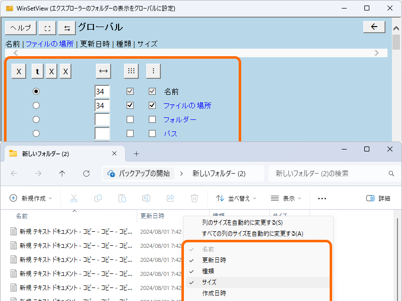 ［列］ボタンを押すとアクセスできる設定画面ではリストビューのカラムに表示する項目などを指定