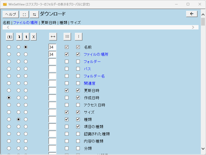「ダウンロード」フォルダーをカスタマイズする場合、［ダウンロード］セクションの［継承する］というチェックボックスを外す