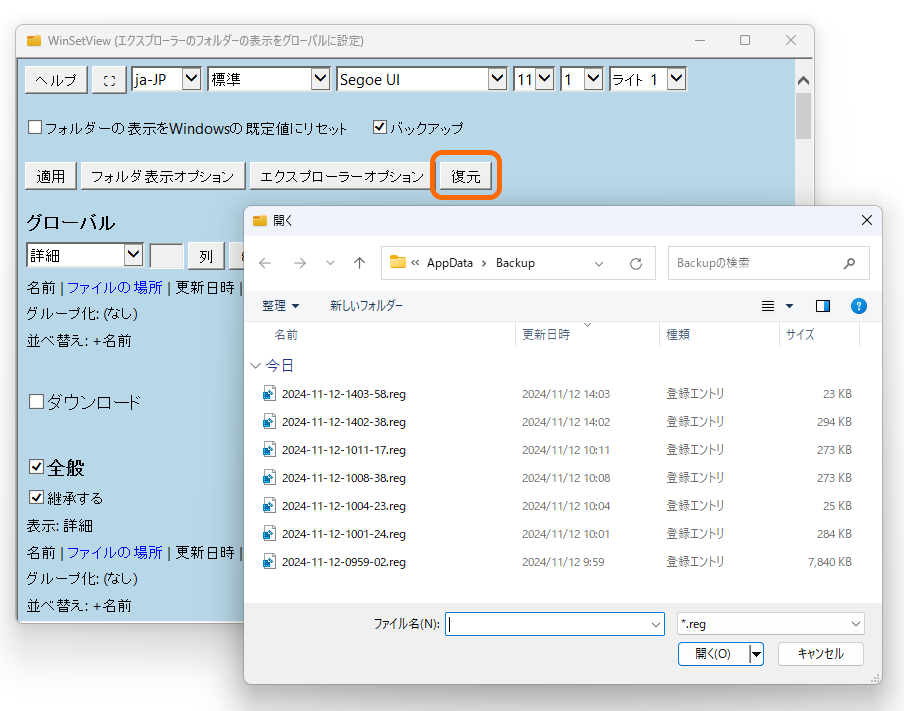 自動でバックアップされるレジストリファイルから、以前の状態を復元することもできる