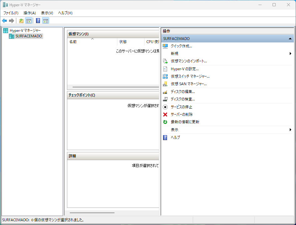 ［Hyper-V マネージャー］を開く
