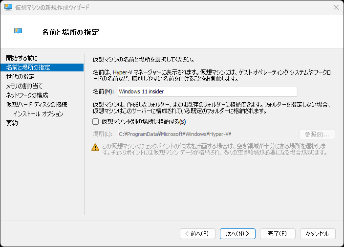 管理用の名前を付ける