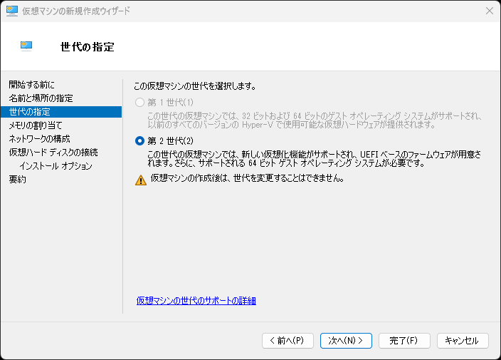［第2世代］のまま次へ