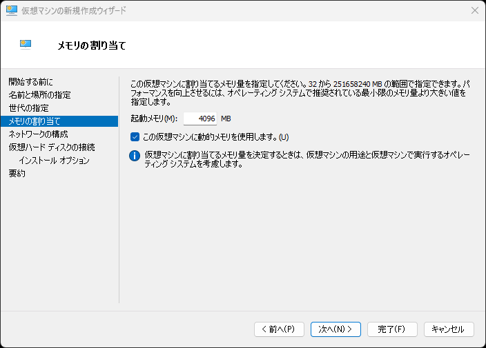 初期値が［4096MB］であればそのままでいい