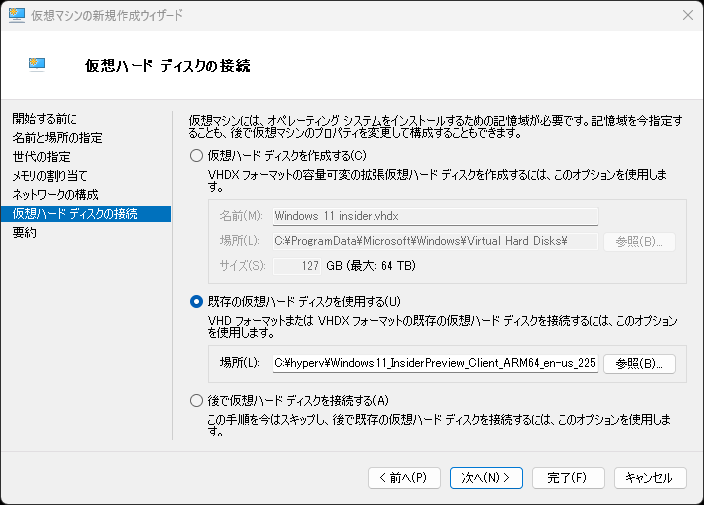 ダウンロードしたVHDXファイルを指定