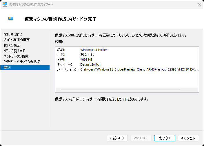 これで準備完了