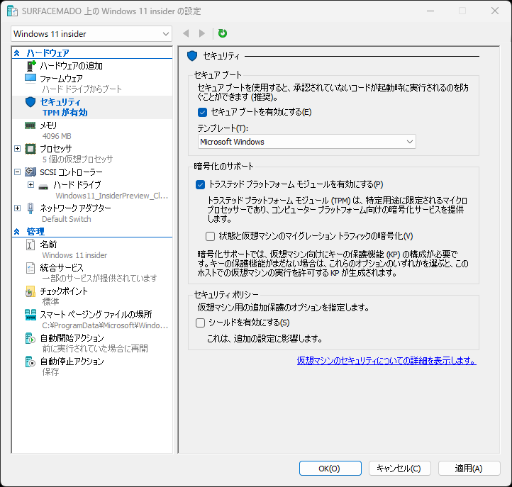 ［トラステッド プラットフォーム モジュールを有効にする］にチェック。これを忘れると起動後に警告が表示される