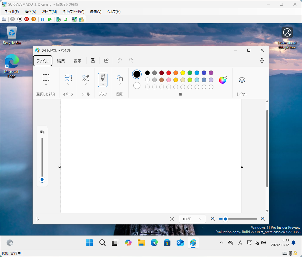 「ペイント」にAI機能が表示されない
