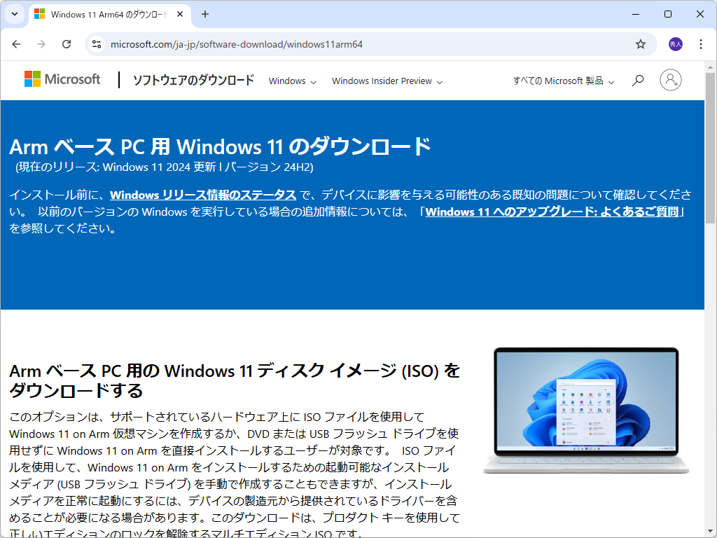 本稿掲載日（11月15日）では、Arm版WindowsのISOファイルも提供されている