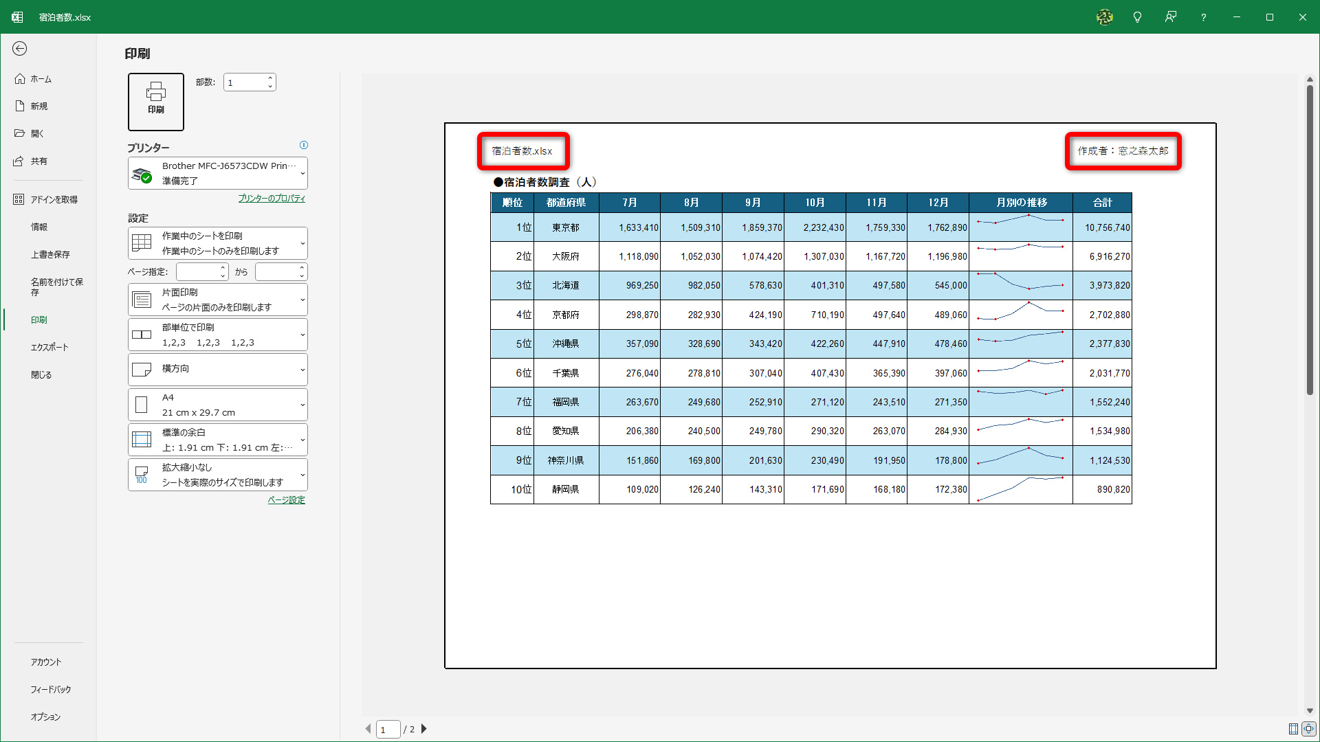 用紙の上部に作成者名やファイル名が出力されている資料を見たことがありますよね？