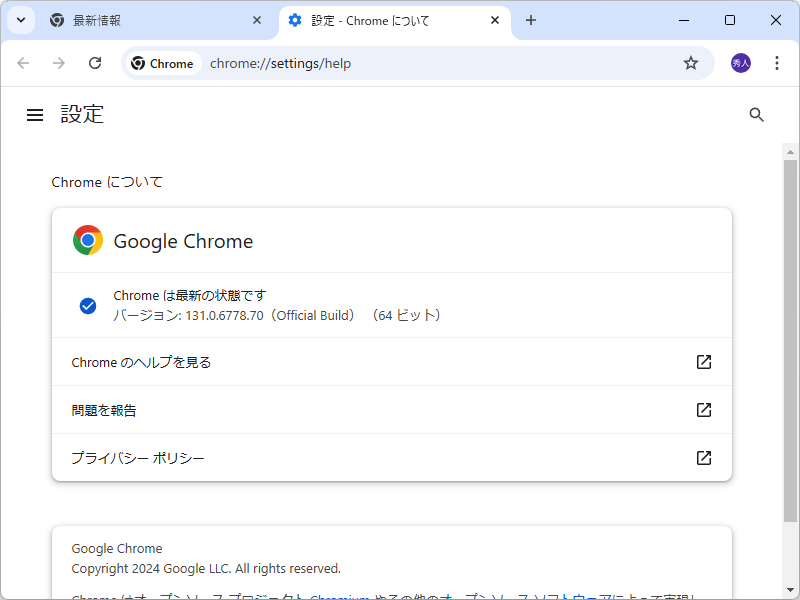 「Google Chrome」v131.0.6778.69/.70がWindows環境に